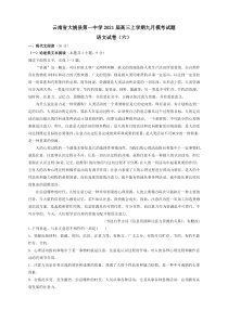 云南省大姚一中2021届高三上学期九月模考语文试题（六）含答案