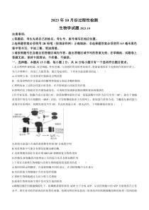 2024届山东省潍坊市高三上学期10月过程性检测 生物