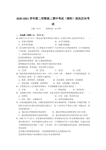 安徽省合肥市第九中学2020-2021学年高二下学期期中考试政治（理）试卷 含答案