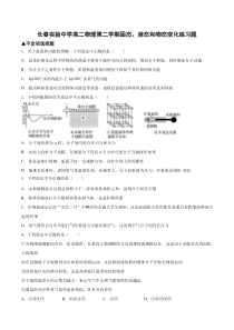 吉林省长春实验中学2019-2020学年高二物理第二学期固态、液态和物态变化练习题