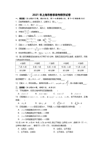 《历年高考数学真题试卷》2021年上海市春季高考数学试卷