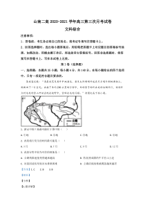 西藏山南第二高级中学2021届高三上学期第三次月考文科综合地理试卷【精准解析】