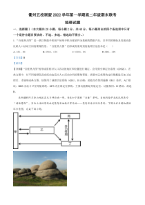 浙江省衢州五校联盟2022-2023学年高二上学期期末地理试题 含解析