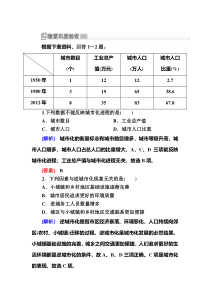 2019-2020学年人教新课标版高中地理必修二随堂巩固：2-3第三节　城市化含答案【高考】