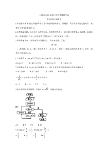 江西省上饶市2020届高三第三次模拟考试数学（理）含答案