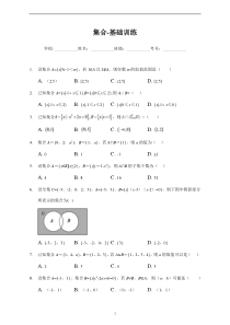 2023届高考数学一轮复习专题-集合-基础训练 含解析