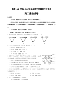 宁夏海原第一中学2020-2021学年高二下学期第二次月考生物试卷 含答案