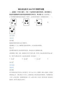 《湖北中考真题数学》《精准解析》湖北省宜昌市2020年中考数学试题（解析版）