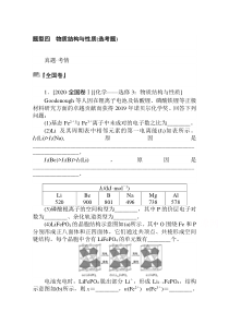 新高考化学二轮专题复习训练：题型四　物质结构与性质（选考题）含解析【高考】