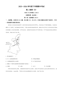 辽宁省鞍山市2023-2024学年高二下学期期中考试地理试题 Word版含解析