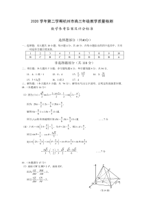 浙江省杭州市2021届高三下学期4月二模考试数学试题 答案