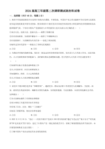 吉林省长春市第二中学2023-2024学年高三上学期10月月考政治试题（原卷版）