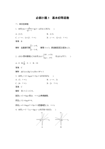 2024届高考一轮复习数学习题（新教材新高考新人教A版）第二章　必刷小题3　基本初等函数 Word版含答案