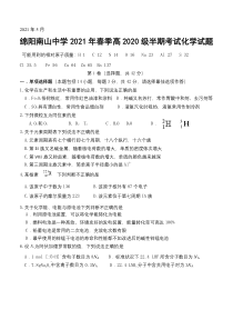 四川省绵阳市南山中学2020-2021学年高一下学期期中考试化学试题含答案