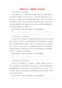 2023新教材高考语文二轮专题复习 课时作业（五）辨清情景依文改病句 Word版含答案