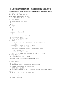 浙江省宁波市北仑中学2022-2023学年高一下学期开学考试化学答案