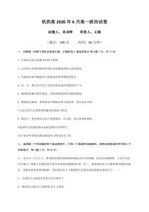 浙江省杭州市西湖高级中学2019-2020学年高一6月月考政治试卷含答案