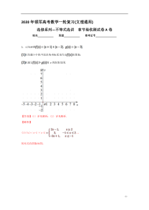 【精准解析】第13章不等式选讲检测A卷【高考】