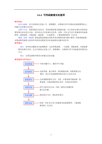 新教材数学人教A版必修第一册教案：4.4对数函数 4.4.3不同函数增长的差异 含解析【高考】