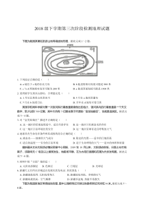 山东省临沂市第一中学2019-2020学年高二下学期第三次阶段测试地理试题