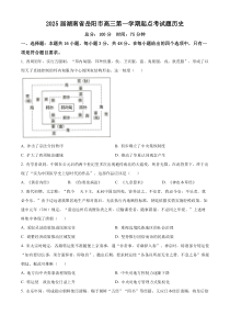 湖南省岳阳市2025届高三上学期起点考试历史试题（原卷版）