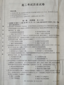 辽宁省辽阳市2020-2021学年高二上学期期末考试历史试题