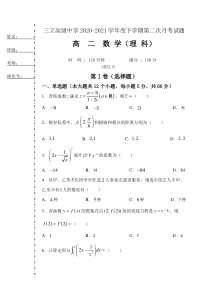 黑龙江省齐齐哈尔三立高级中学有限公司2020-2021学年高二6月月考数学（理）试题 含答案