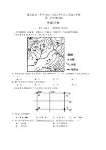 江苏省连云港市灌云县第一中学2022届高三上学期第一次学情检测地理试题