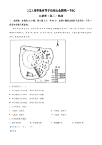 河南省青桐鸣2022-2023学年高三上学期11月大联考地理试题  含解析