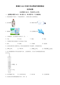 上海市黄埔区2022届高三下学期二模化学试题  