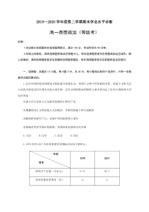 山东省烟台市2019-2020学年高一下学期期末考试政治试题含答案