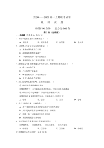 河南省原阳县第三高级中学2020-2021学年高一上学期10月联考地理试题 含答案