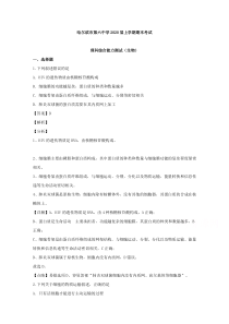 黑龙江省哈尔滨市六中2020届高三上学期期末考试理综生物试题【精准解析】