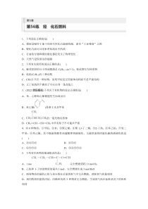 2024届高考一轮复习化学练习（新教材鲁科版宁陕）第9章 第56练　烃　化石燃料 Word版