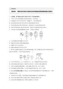 2024届高考一轮复习生物练习（新教材人教版鲁湘辽）第四单元　细胞的生命历程 课时练4　减数分裂与有丝分裂的比较及观察蝗虫精母细胞减数分裂装片 Word版