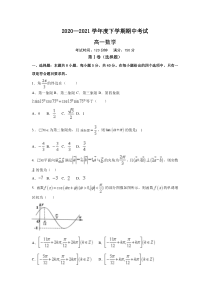 辽宁省大连市第一中学2020-2021学年高一下学期期中考试数学试题 含答案