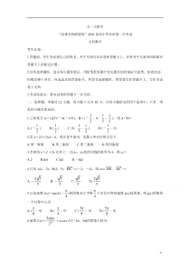 天一大联考“皖豫联盟体”2021届高三第一次考试+数学（文）含答案