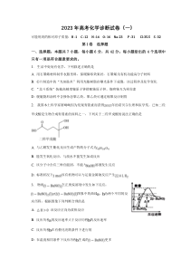 安徽省定远中学2023届高三下学期高考诊断（一）化学试卷 含答案