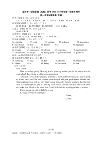 福建省龙岩市一级联盟（九校）联考2022-2023学年高一上学期期中考试英语试卷答案