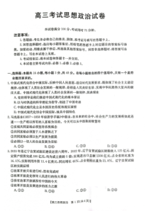 辽宁省部分高中2023-2024学年高三上学期10月月考 政治