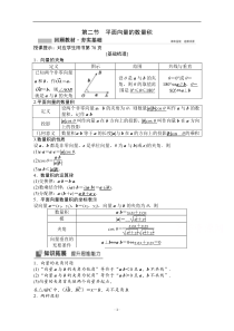 高三北师大版数学（文）一轮复习教师文档：第四章第二节　平面向量的数量积 含解析【高考】