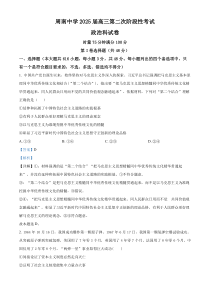 湖南省长沙市周南教育集团2025届高三上学期10月第二次月考政治试题 Word版含解析