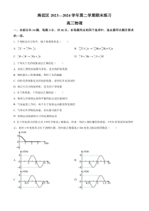 北京市海淀区2024届高三下学期二模试题 物理 Word版含解析