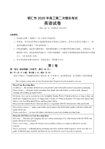 贵州省铜仁市2020届高三第二次模拟英语试题含答案