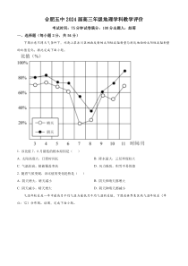 安徽省合肥市第五中学2023-2024学年高三上学期11月教学评价地理试题（原卷版）