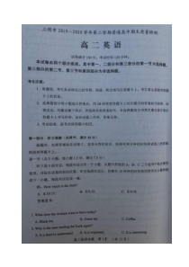 福建省三明市2019-2020学年高二下学期期末考试英语试题图片版含答案