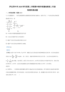 【精准解析】广东省佛山市顺德区罗定邦中学2020-2021学年高二（下）期中物理试题（解析版）