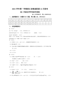 浙江省精诚联盟2021-2022学年高二上学期12月联考化学试题评分标准