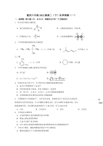 重庆市第八中学2020-2021学年高二下学期周考化学试题（一） 含答案