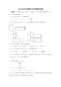 2014年辽宁省锦州市中考数学试卷（含解析版）